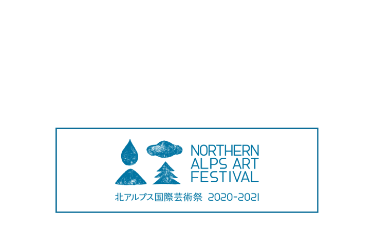 北アルプス国際芸術祭2020-2021 お得な宿泊プラン